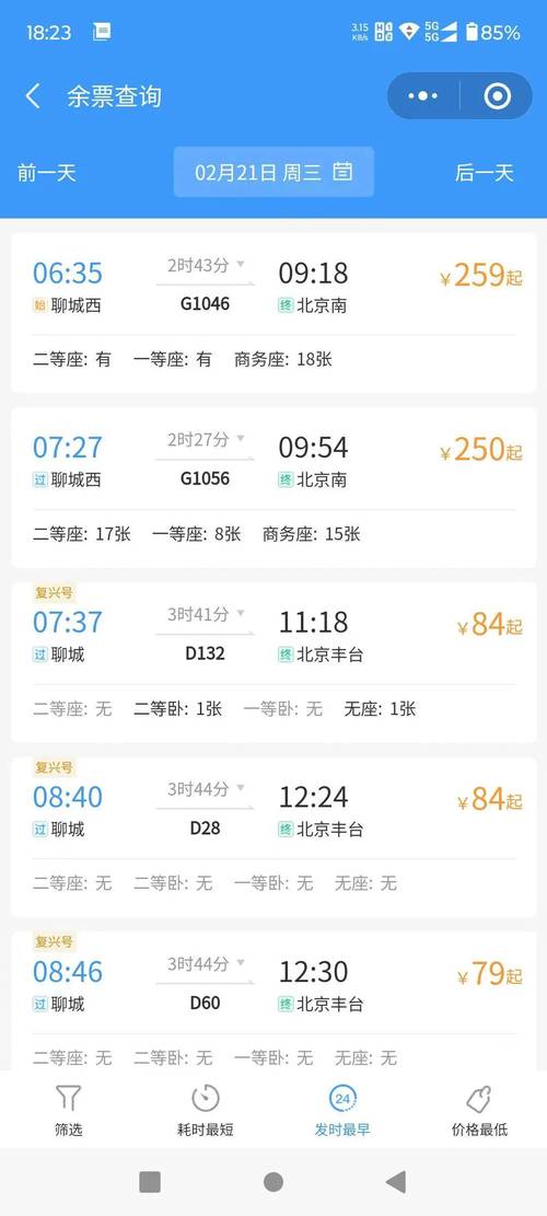 聊城到福建火车时刻表最新查询？-第2张图片-花冠旅游服务