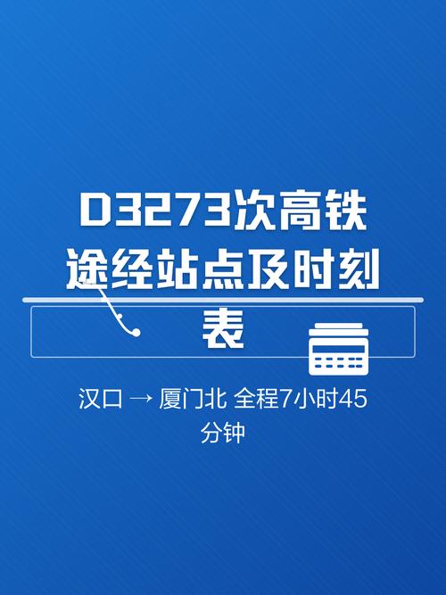 西安西安到福建火车时刻表最新版是？-第3张图片-花冠旅游服务
