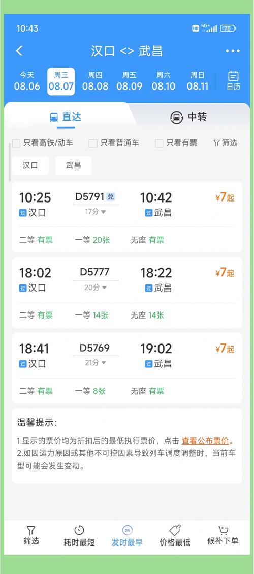 汉口到江西动车时刻表几点发车？-第3张图片-花冠旅游服务