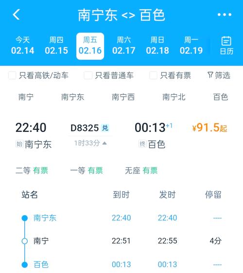 南宁至江西动车时刻表几点有车？-第3张图片-花冠旅游服务