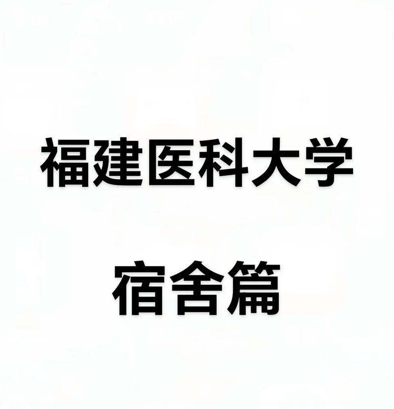 福建医科大学附近宾馆有哪些推荐？-第1张图片-花冠旅游服务