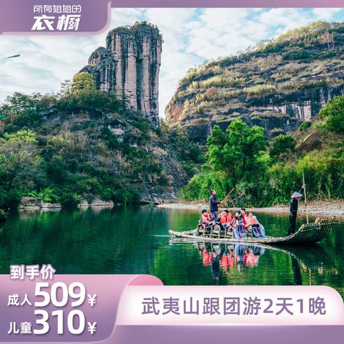 福建武夷山4日购物团是纯玩还是购物?-第1张图片-花冠旅游服务 福建武夷山4日购物团是纯玩还是购物?-第1张图片-花冠旅游服务