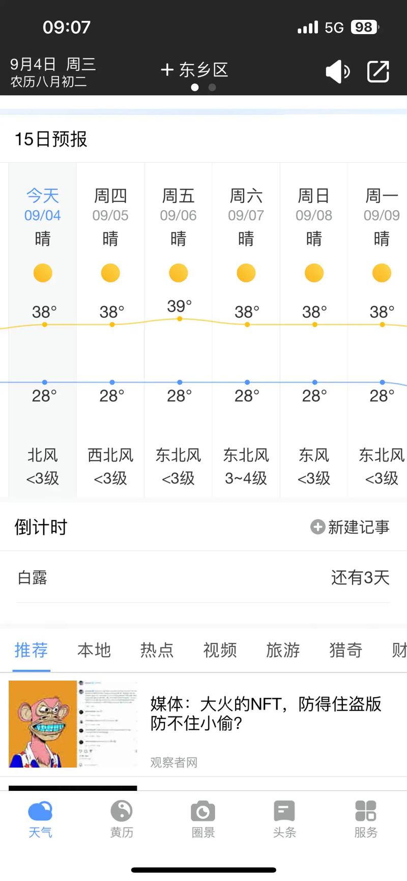江西未来一周天气如何？-第2张图片-花冠旅游服务