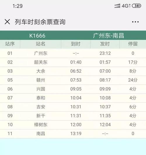 江西大余火车站最新时刻表是？-第1张图片-花冠旅游服务