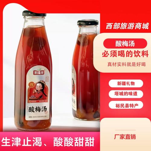 新疆塔城酸梅汤有哪些营养?-第1张图片-花冠旅游服务 新疆塔城酸梅汤有哪些营养?-第1张图片-花冠旅游服务