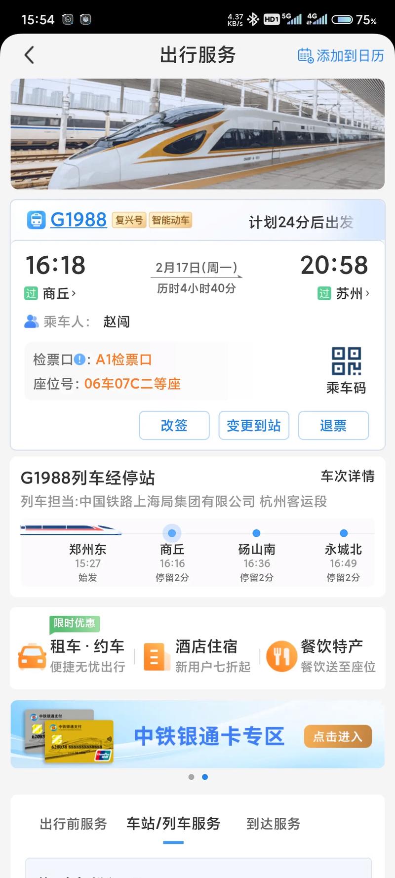 江西到苏州高铁时刻表最新版是？-第1张图片-花冠旅游服务