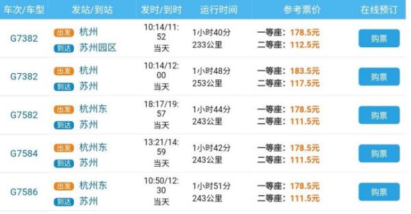 江西到苏州高铁时刻表最新版是？-第3张图片-花冠旅游服务