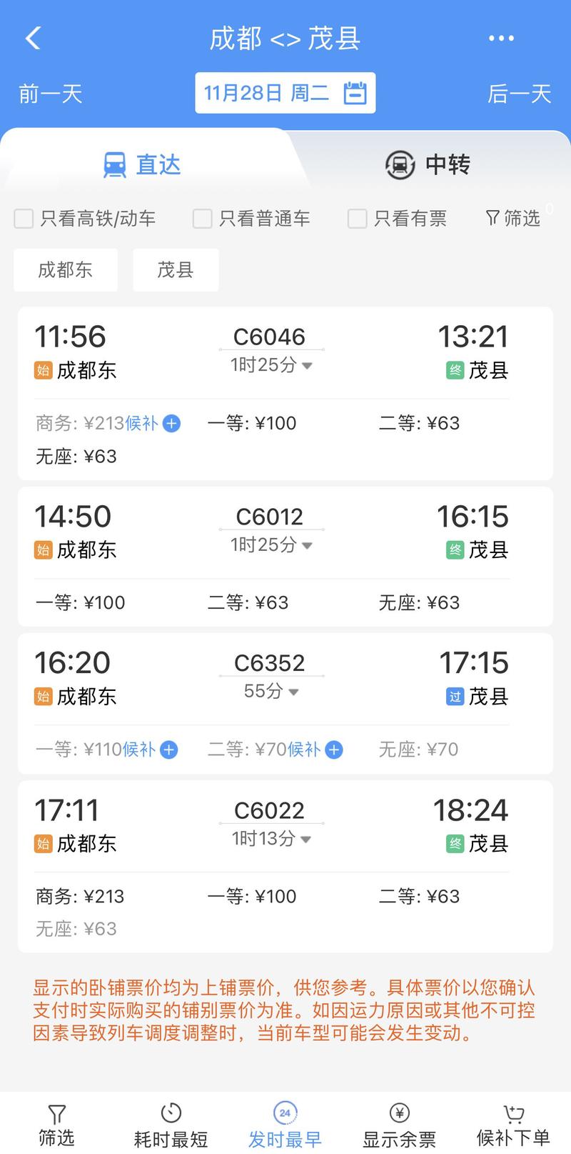 成都到江西动车时刻表最新版是？-第2张图片-花冠旅游服务