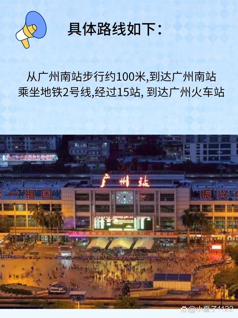 江西南城到广州火车站怎么走？-第2张图片-花冠旅游服务