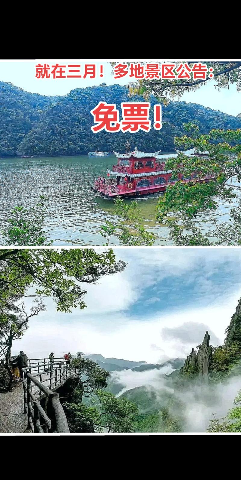 江西省妇女节免费旅游-第2张图片-花冠旅游服务