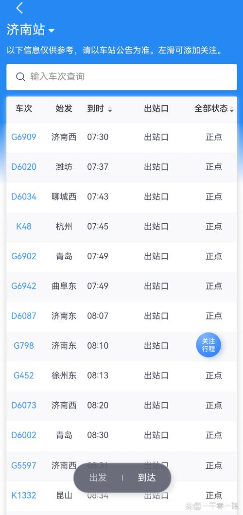 济南到福建火车时刻表最新版是？-第1张图片-花冠旅游服务