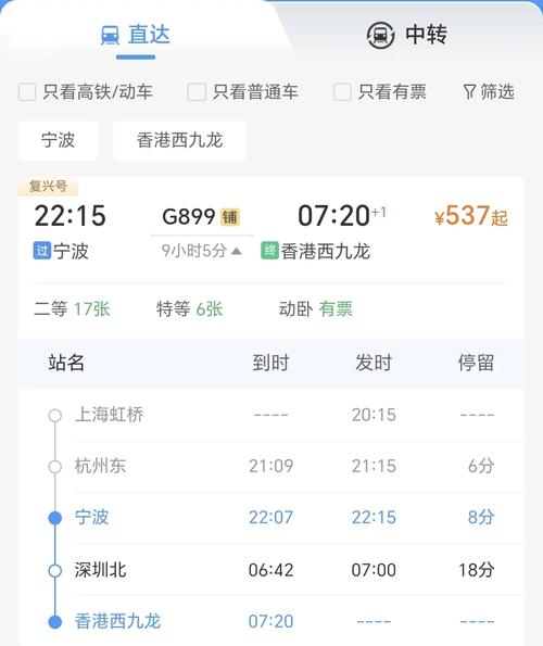江西到宁波动车时刻表最新版是？-第2张图片-花冠旅游服务