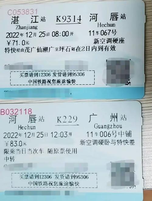 石家庄到湛江西火车票怎么买？-第3张图片-花冠旅游服务