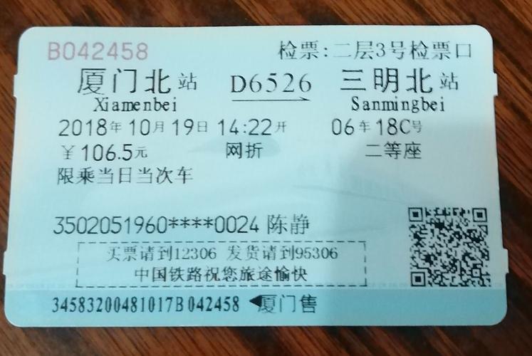 青岛到福建三明北动车怎么坐？-第1张图片-花冠旅游服务