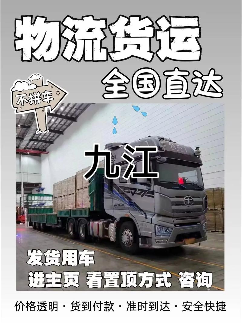 九江物流货运公司哪家靠谱?-第1张图片-花冠旅游服务 九江物流货运公司哪家靠谱?-第1张图片-花冠旅游服务