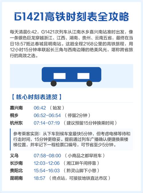 嘉兴到江西动车时刻表几点有车?-第2张图片-花冠旅游服务 嘉兴到江西动车时刻表几点有车?-第2张图片-花冠旅游服务