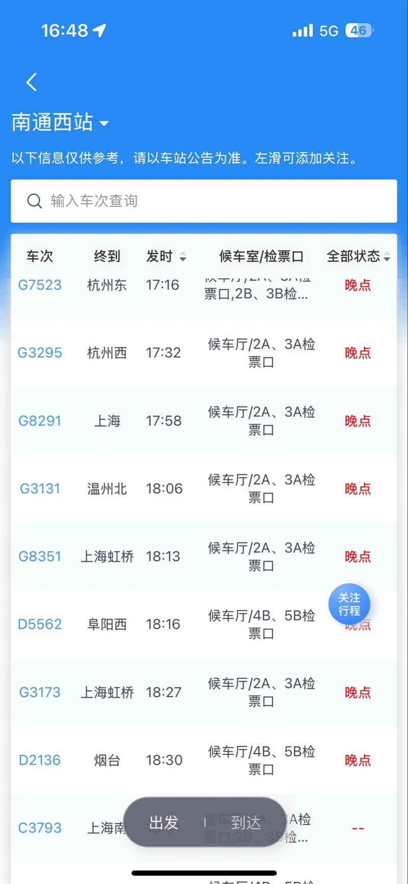 福建到南通火车时刻表最新版是？-第2张图片-花冠旅游服务