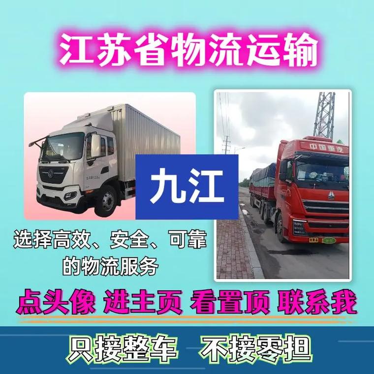 无锡到九江物流怎么选？-第2张图片-花冠旅游服务
