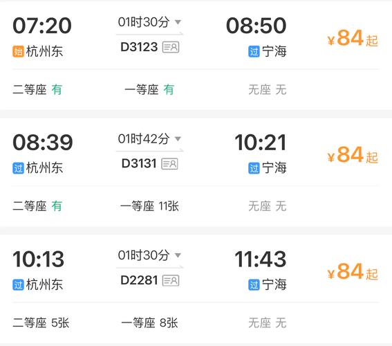 宁海到福建火车时刻表最新查询？-第1张图片-花冠旅游服务