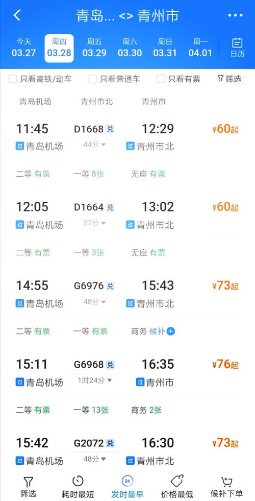 青岛到福建火车时刻表最新版是?-第2张图片-花冠旅游服务 青岛到福建火车时刻表最新版是?-第2张图片-花冠旅游服务