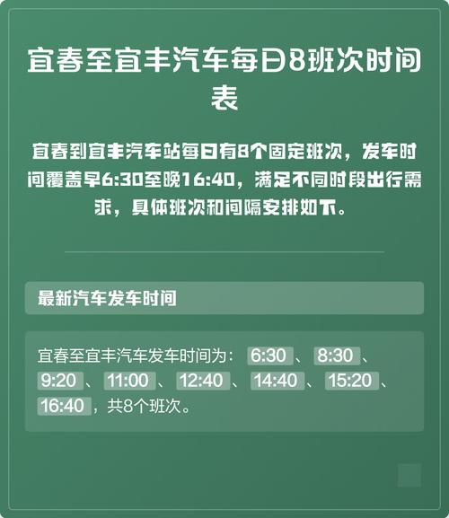 江西宜丰汽车站时刻表最新版是？-第1张图片-花冠旅游服务