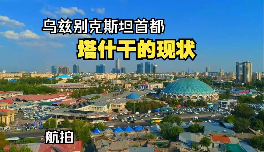 新疆口岸乌兹别克斯坦有何合作新动向？-第2张图片-花冠旅游服务