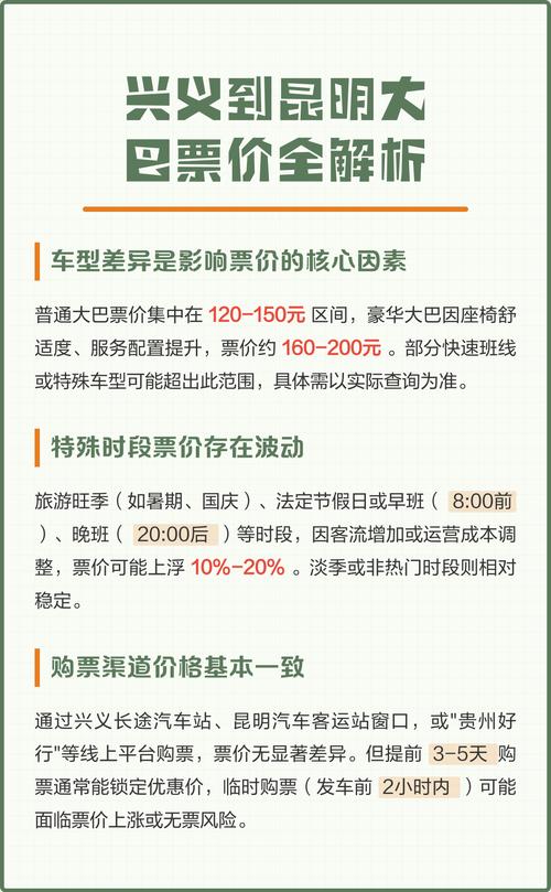 兴义到江西汽车票价多少？-第2张图片-花冠旅游服务