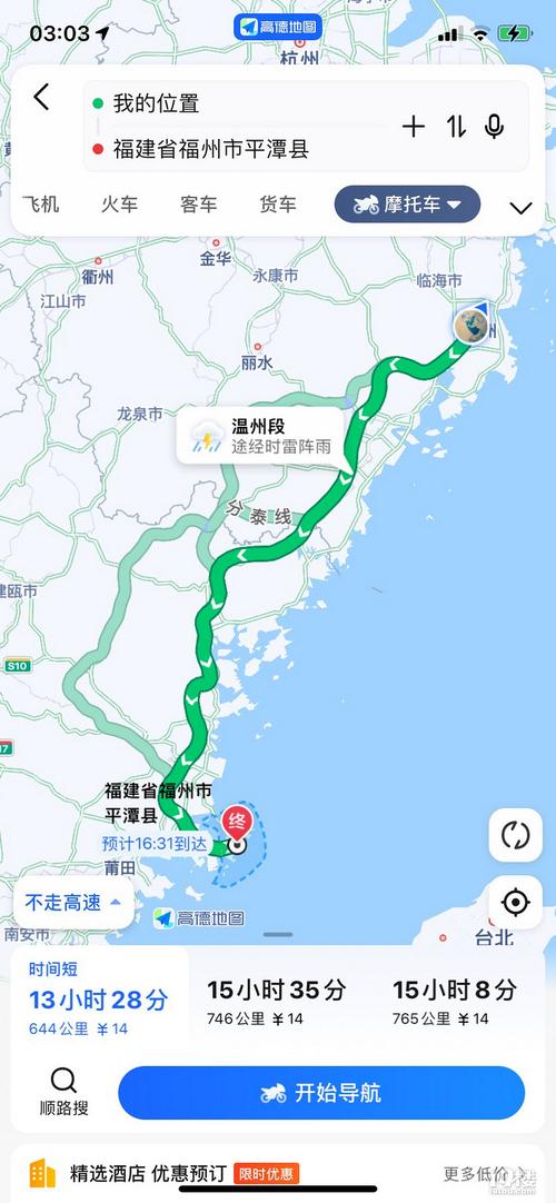 杭州到福建平潭自驾游路线怎么走?-第3张图片-花冠旅游服务 杭州到福建平潭自驾游路线怎么走?-第3张图片-花冠旅游服务