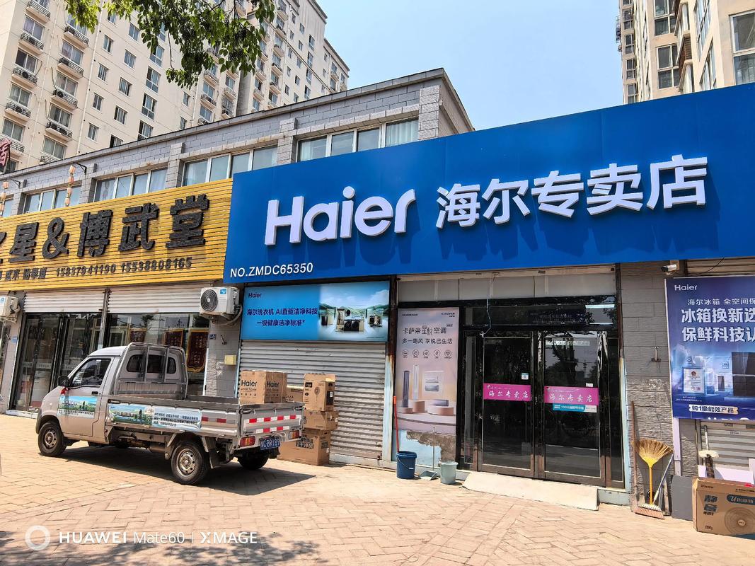 新疆阿克苏海尔专卖店有何特色或优势？-第2张图片-花冠旅游服务