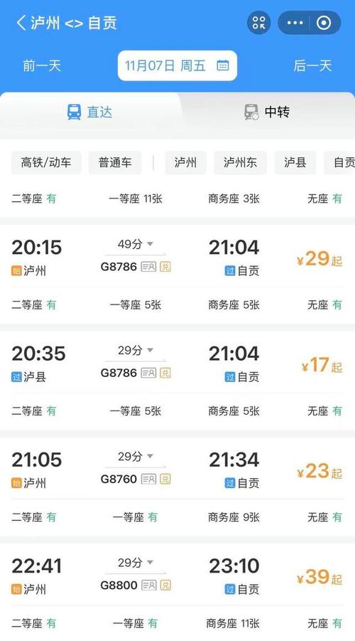 自贡到福建动车时刻表最新是？-第3张图片-花冠旅游服务