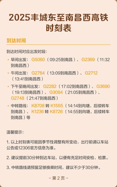 江西丰城到杭州高铁怎么坐?-第2张图片-花冠旅游服务 江西丰城到杭州高铁怎么坐?-第2张图片-花冠旅游服务