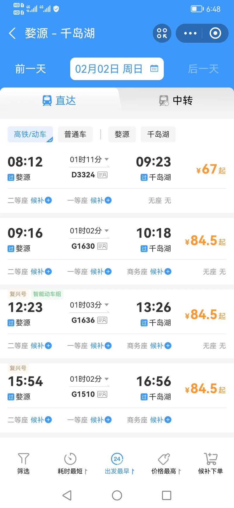 绍兴到江西动车时刻表哪里查?-第2张图片-花冠旅游服务 绍兴到江西动车时刻表哪里查?-第2张图片-花冠旅游服务