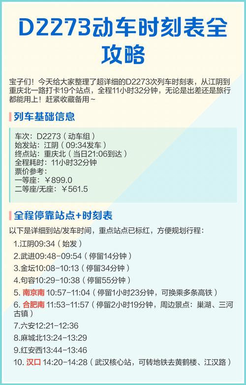 绍兴到江西动车时刻表哪里查?-第3张图片-花冠旅游服务 绍兴到江西动车时刻表哪里查?-第3张图片-花冠旅游服务