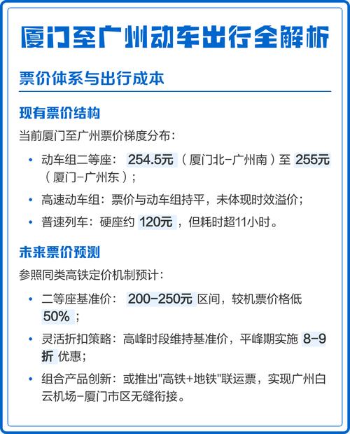 福建厦门到广州动车怎么坐最快？-第2张图片-花冠旅游服务