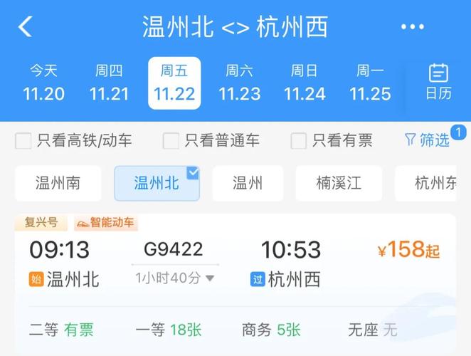 江西到温州高铁时刻表几点有车?-第3张图片-花冠旅游服务 江西到温州高铁时刻表几点有车?-第3张图片-花冠旅游服务