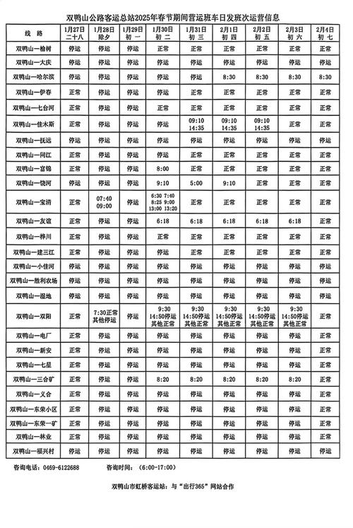 江西玉山客运站时刻表最新版是啥？-第1张图片-花冠旅游服务