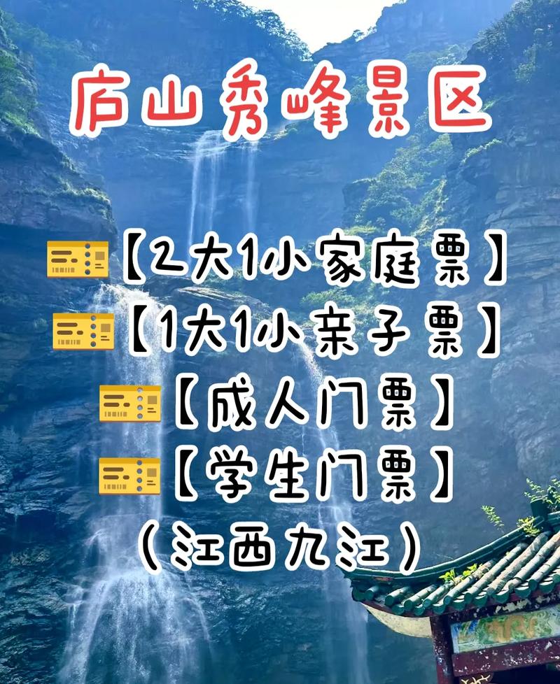 庐山门票价格是多少？-第3张图片-花冠旅游服务
