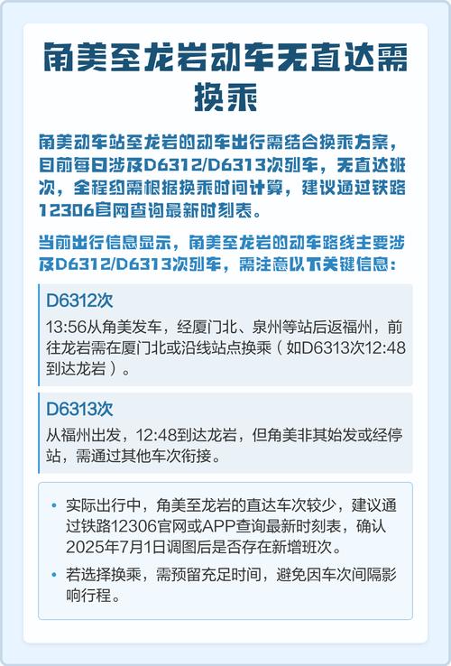 角美到江西动车时刻表最新查询?-第2张图片-花冠旅游服务 角美到江西动车时刻表最新查询?-第2张图片-花冠旅游服务