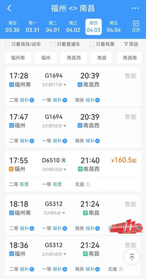 南昌到福建动车票价多少？-第2张图片-花冠旅游服务