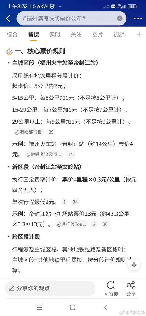 南昌到福建动车票价多少？-第3张图片-花冠旅游服务