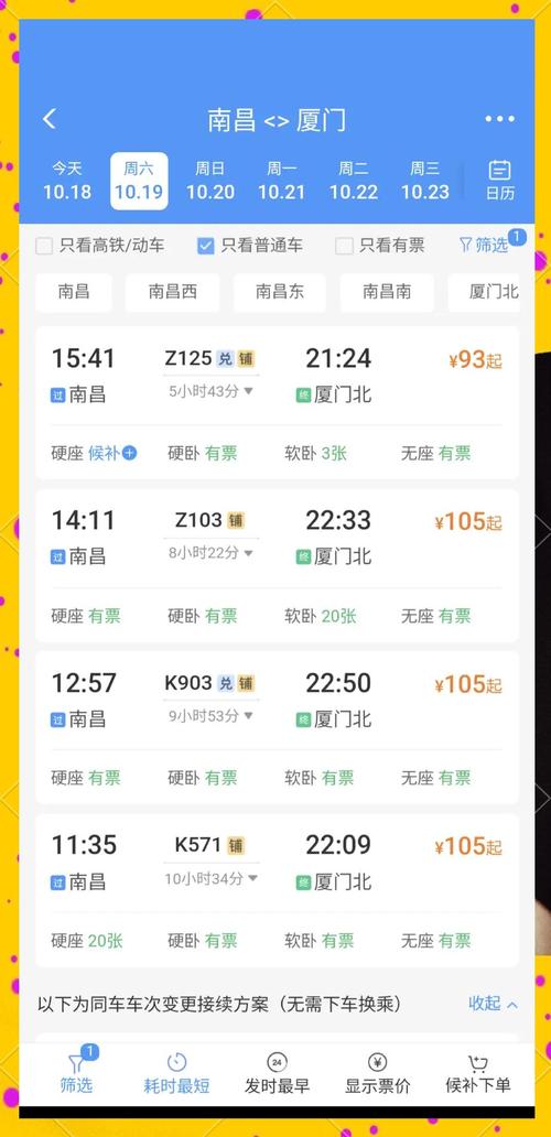 福建南昌火车站最新时刻表是？-第2张图片-花冠旅游服务