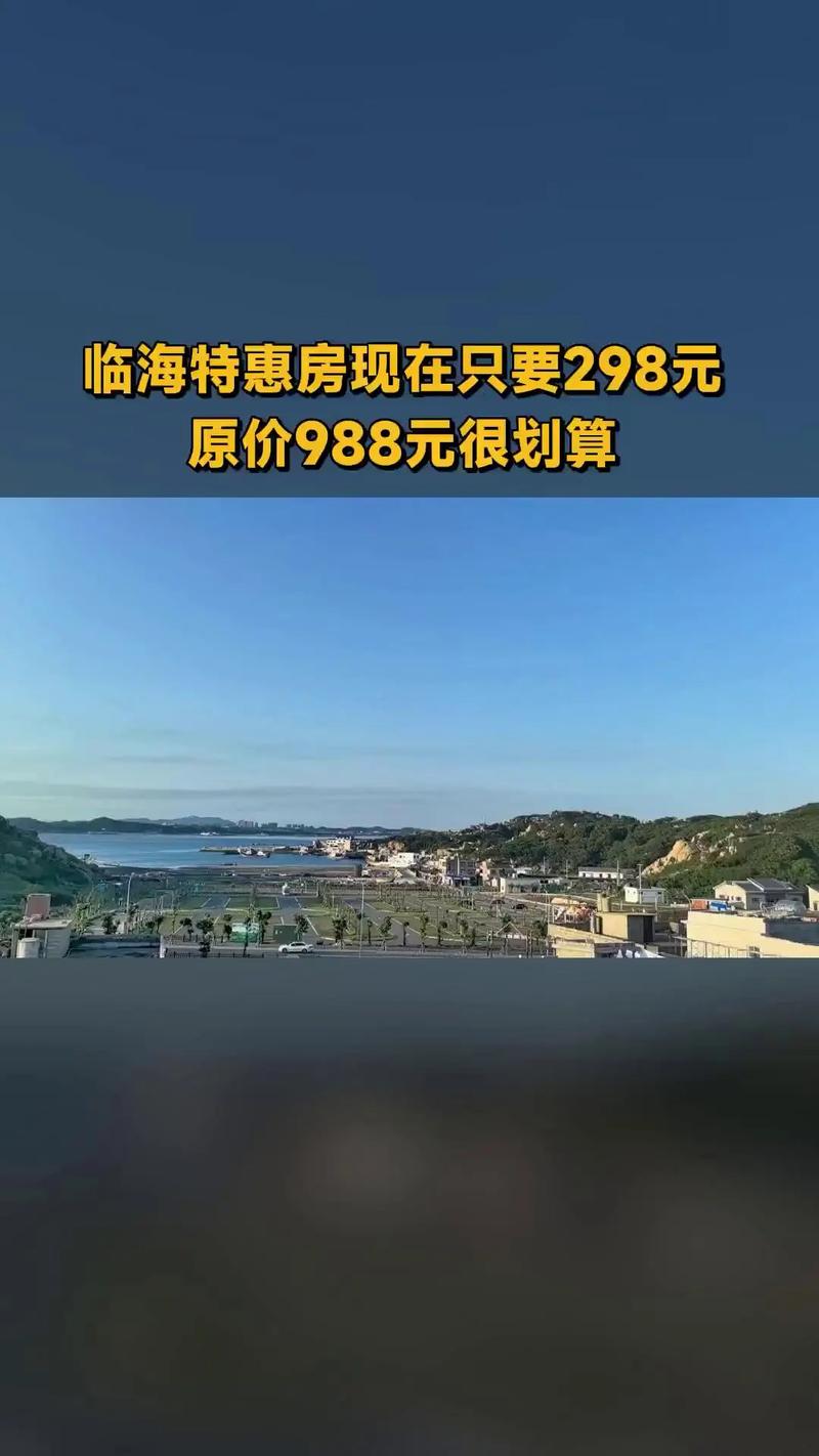 福建平潭岛海景房房价现在多少？-第3张图片-花冠旅游服务