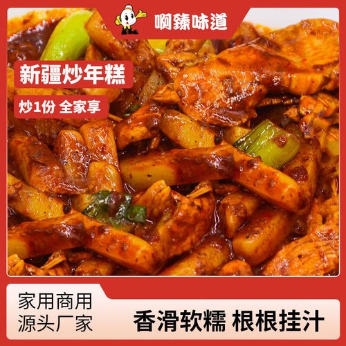 新疆正宗炒年糕怎么做?-第3张图片-花冠旅游服务 新疆正宗炒年糕怎么做?-第3张图片-花冠旅游服务