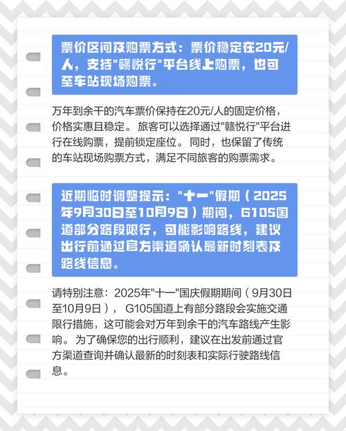 江西余干汽车站时刻表最新版是？-第2张图片-花冠旅游服务