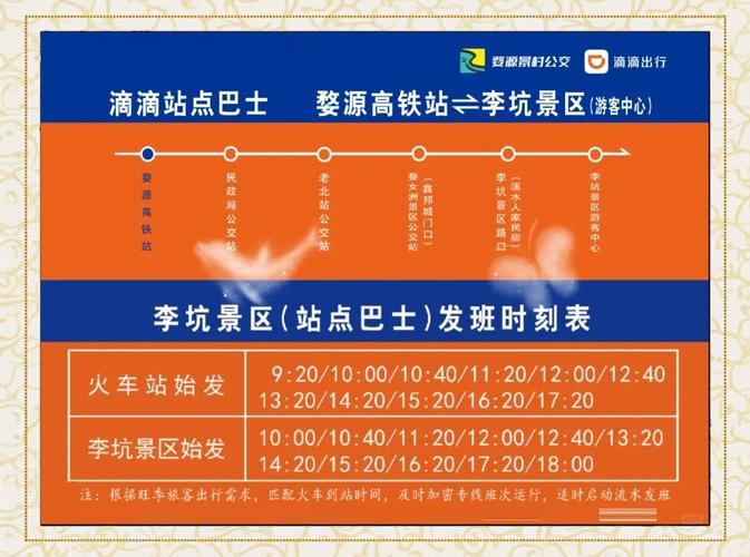 江西婺源汽车站时刻表最新版是？-第2张图片-花冠旅游服务