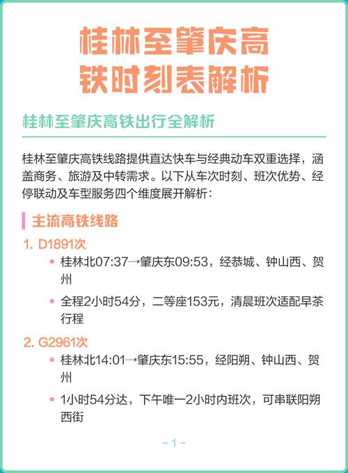 肇庆至福建高铁时刻表最新是？-第1张图片-花冠旅游服务