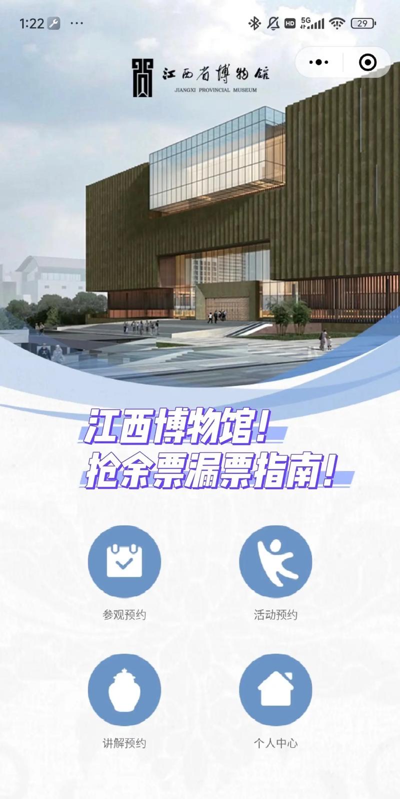 江西省博物馆预约系统怎么预约？-第2张图片-花冠旅游服务
