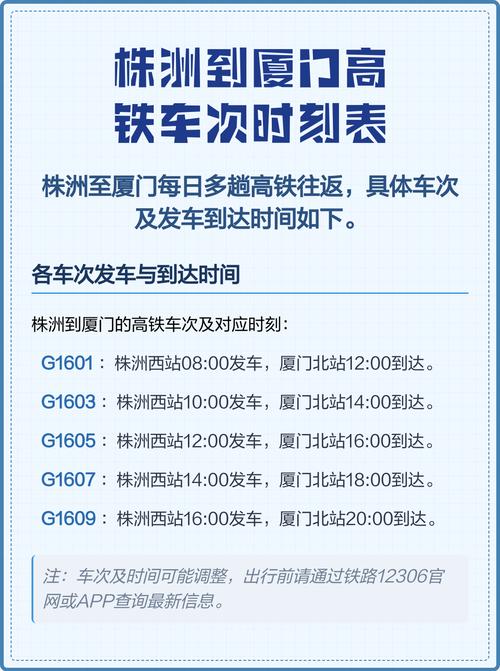 株洲到厦门高铁怎么坐？时间票价多少？-第1张图片-花冠旅游服务