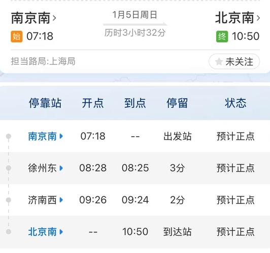 福建到南京动车时刻表几点有车?-第1张图片-花冠旅游服务 福建到南京动车时刻表几点有车?-第1张图片-花冠旅游服务