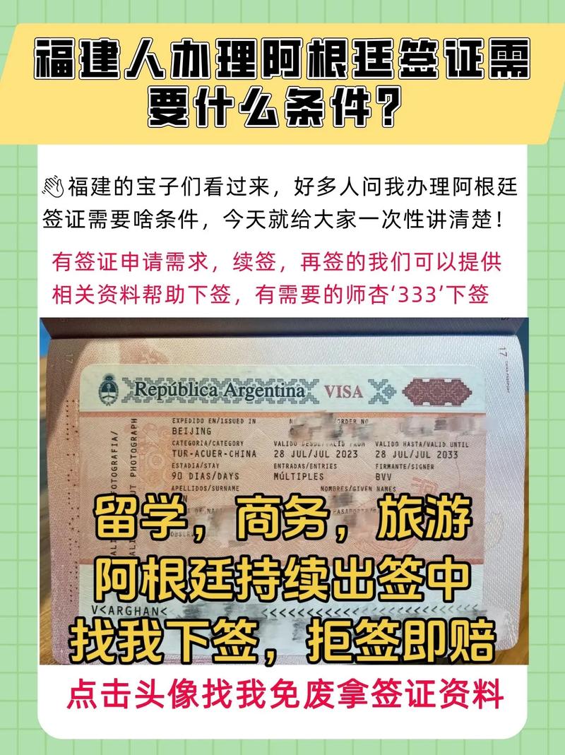 福建人阿根廷旅游签证怎么办？-第1张图片-花冠旅游服务